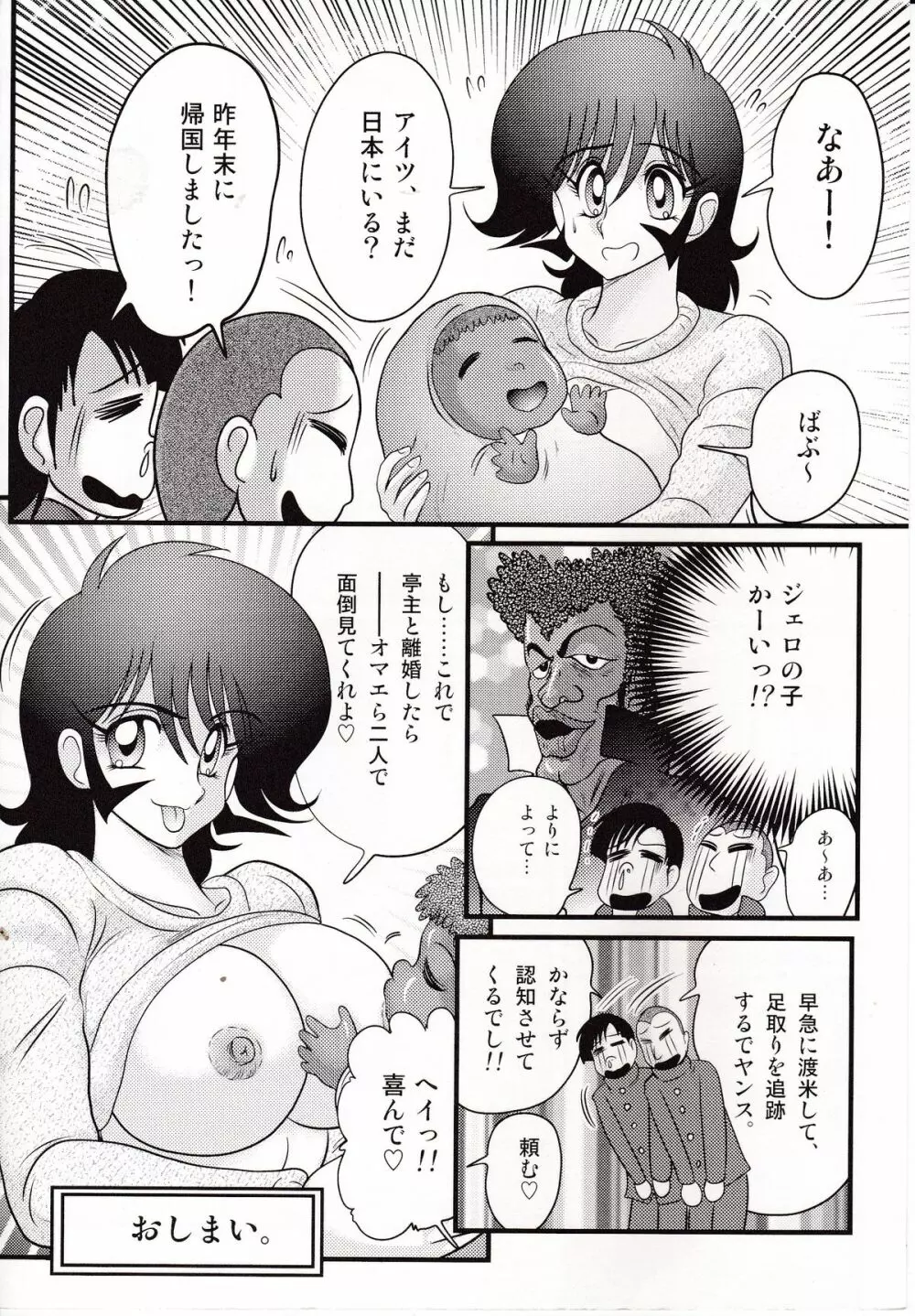 昭和女番伝 乱れ咲き 嵐 Page.143