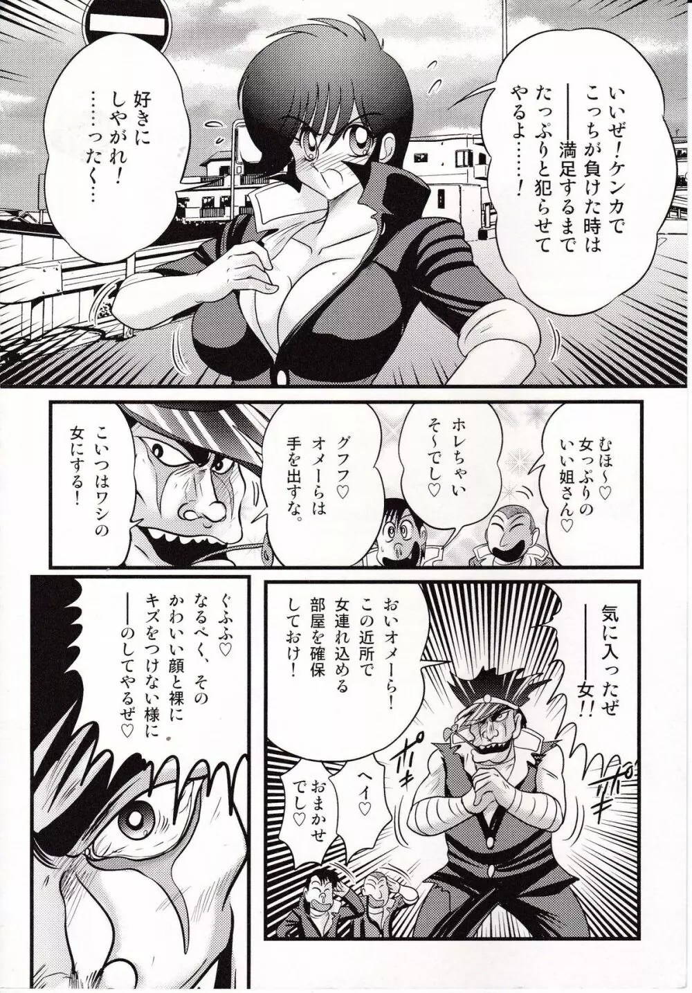 昭和女番伝 乱れ咲き 嵐 Page.27