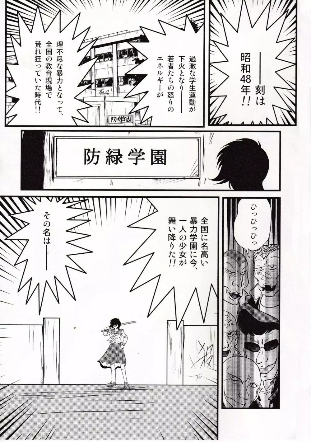 昭和女番伝 乱れ咲き 嵐 Page.4