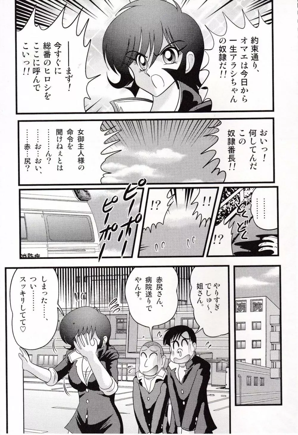 昭和女番伝 乱れ咲き 嵐 Page.46