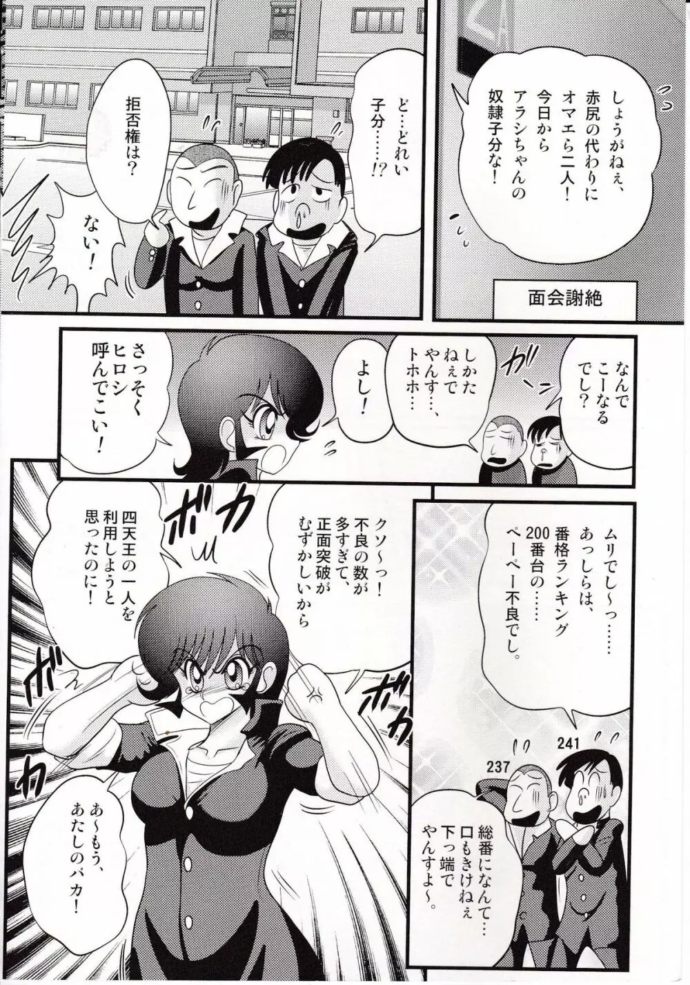 昭和女番伝 乱れ咲き 嵐 Page.47