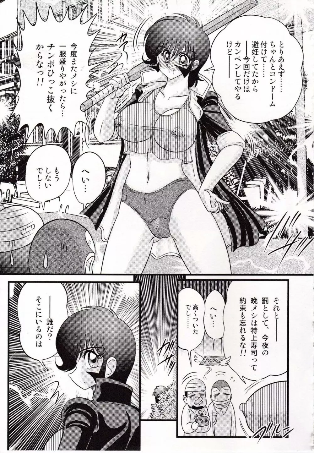 昭和女番伝 乱れ咲き 嵐 Page.66