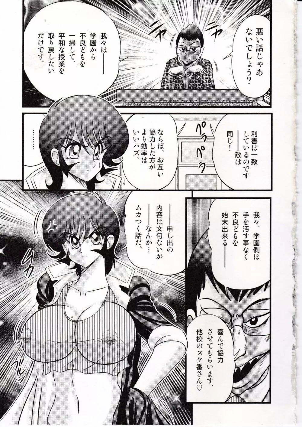 昭和女番伝 乱れ咲き 嵐 Page.68