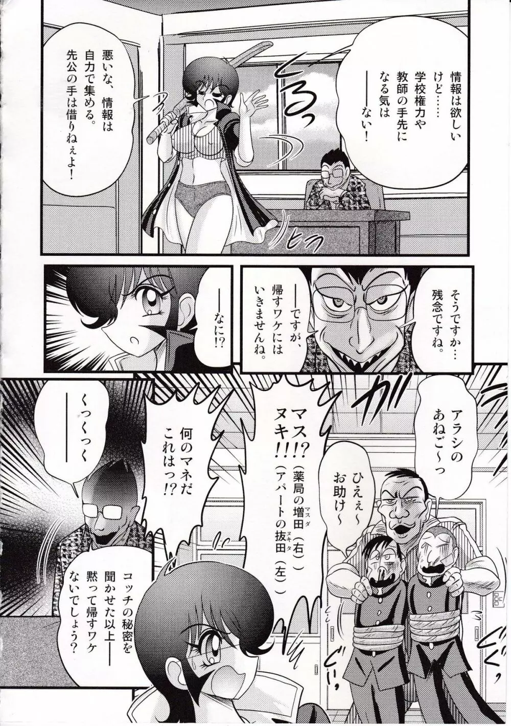 昭和女番伝 乱れ咲き 嵐 Page.69