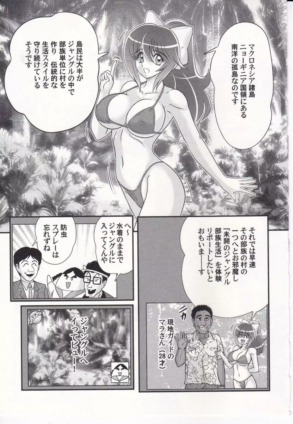 アイドルGO悶 Page.10