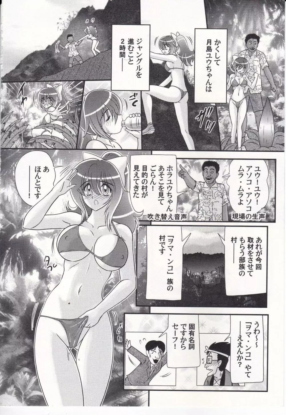 アイドルGO悶 Page.11
