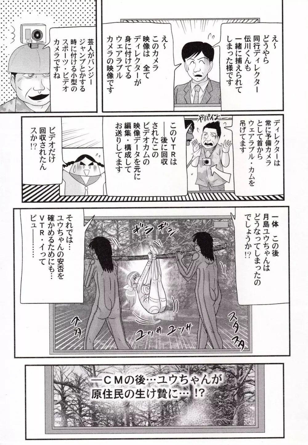 アイドルGO悶 Page.110