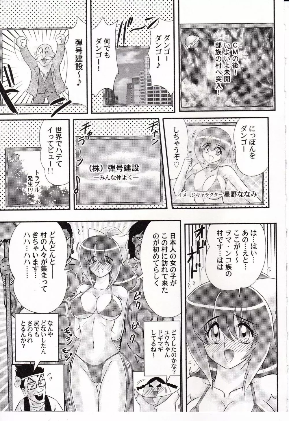 アイドルGO悶 Page.12