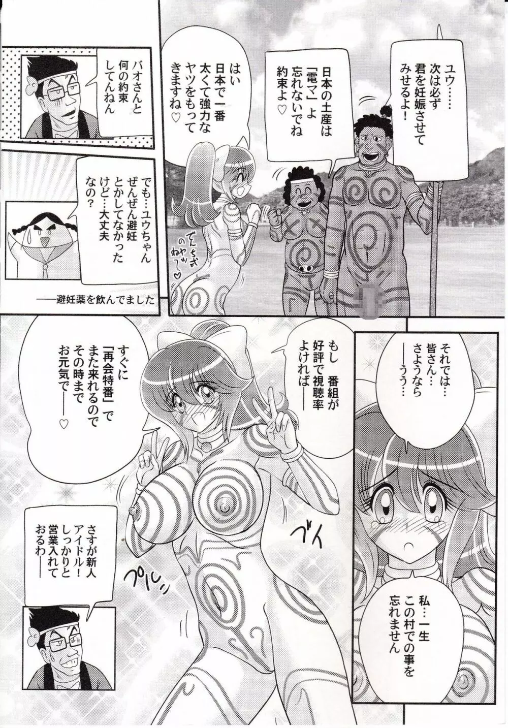 アイドルGO悶 Page.127