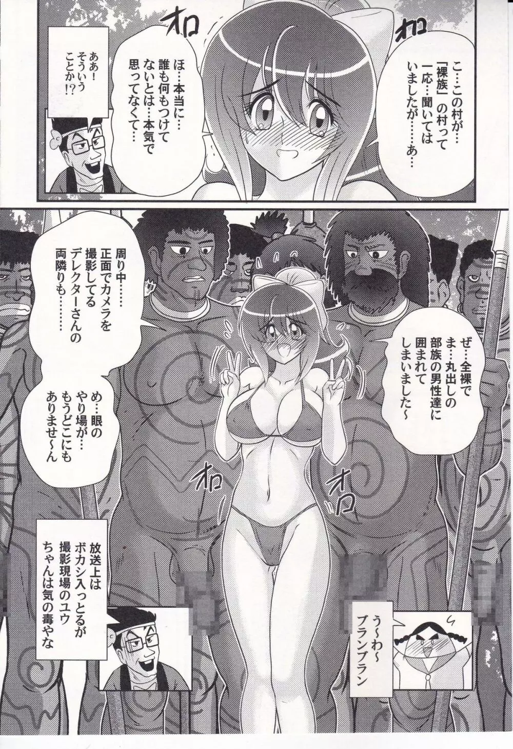 アイドルGO悶 Page.13