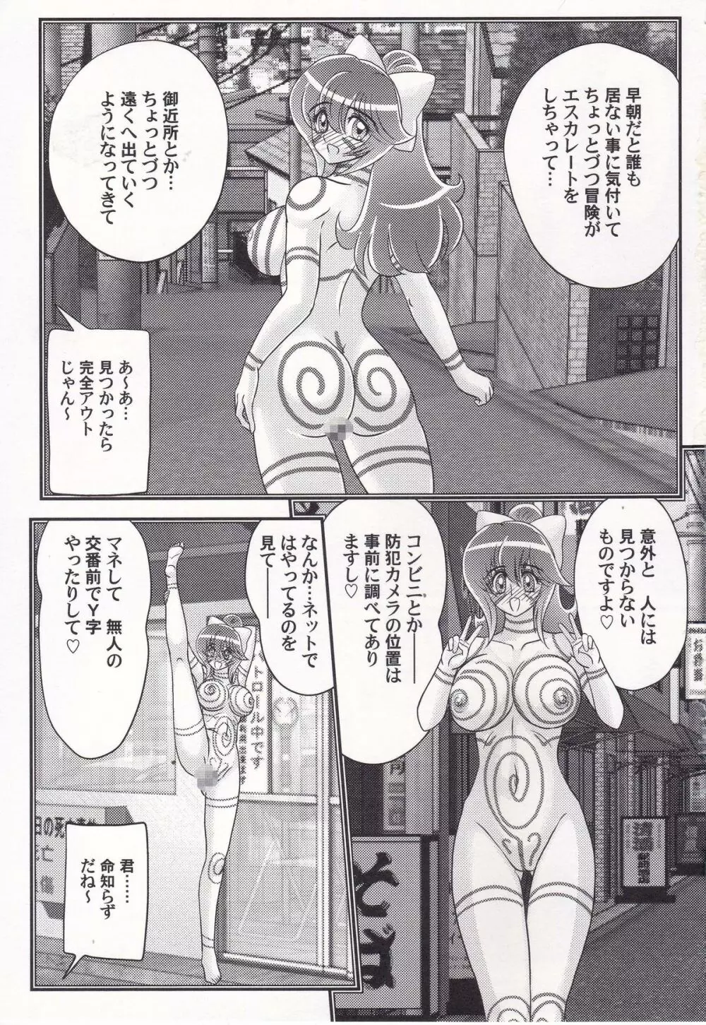 アイドルGO悶 Page.132