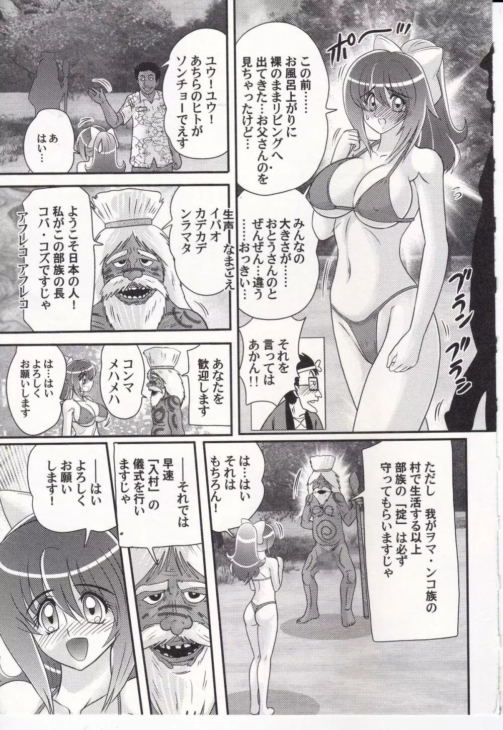 アイドルGO悶 Page.14