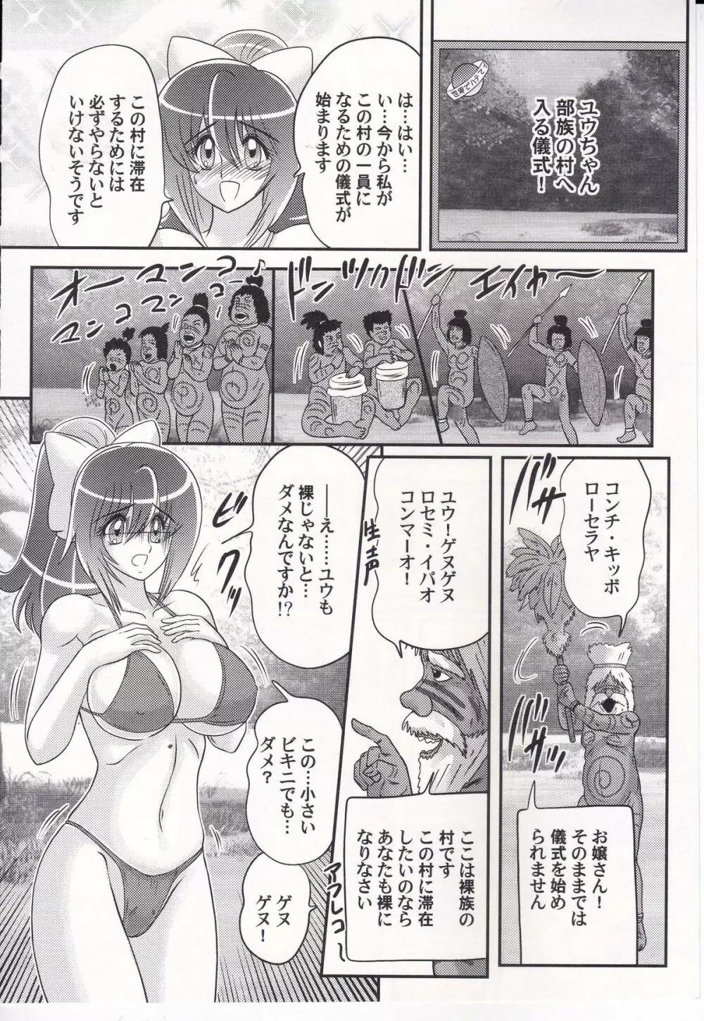 アイドルGO悶 Page.15