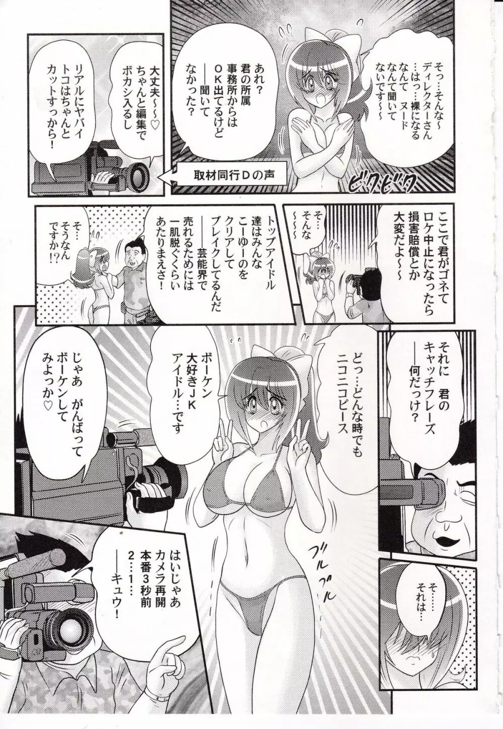 アイドルGO悶 Page.16