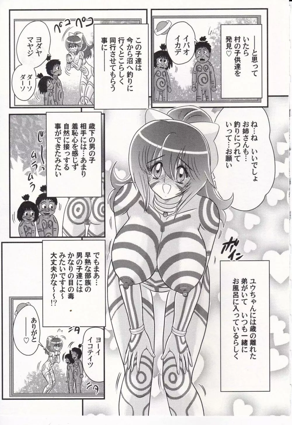 アイドルGO悶 Page.28