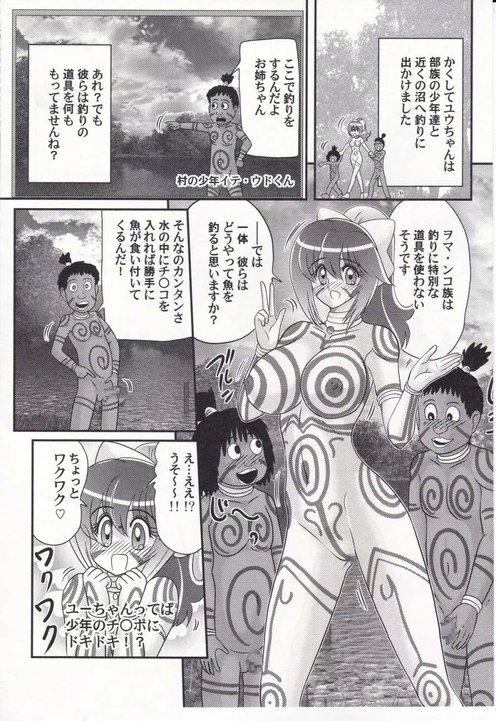 アイドルGO悶 Page.29