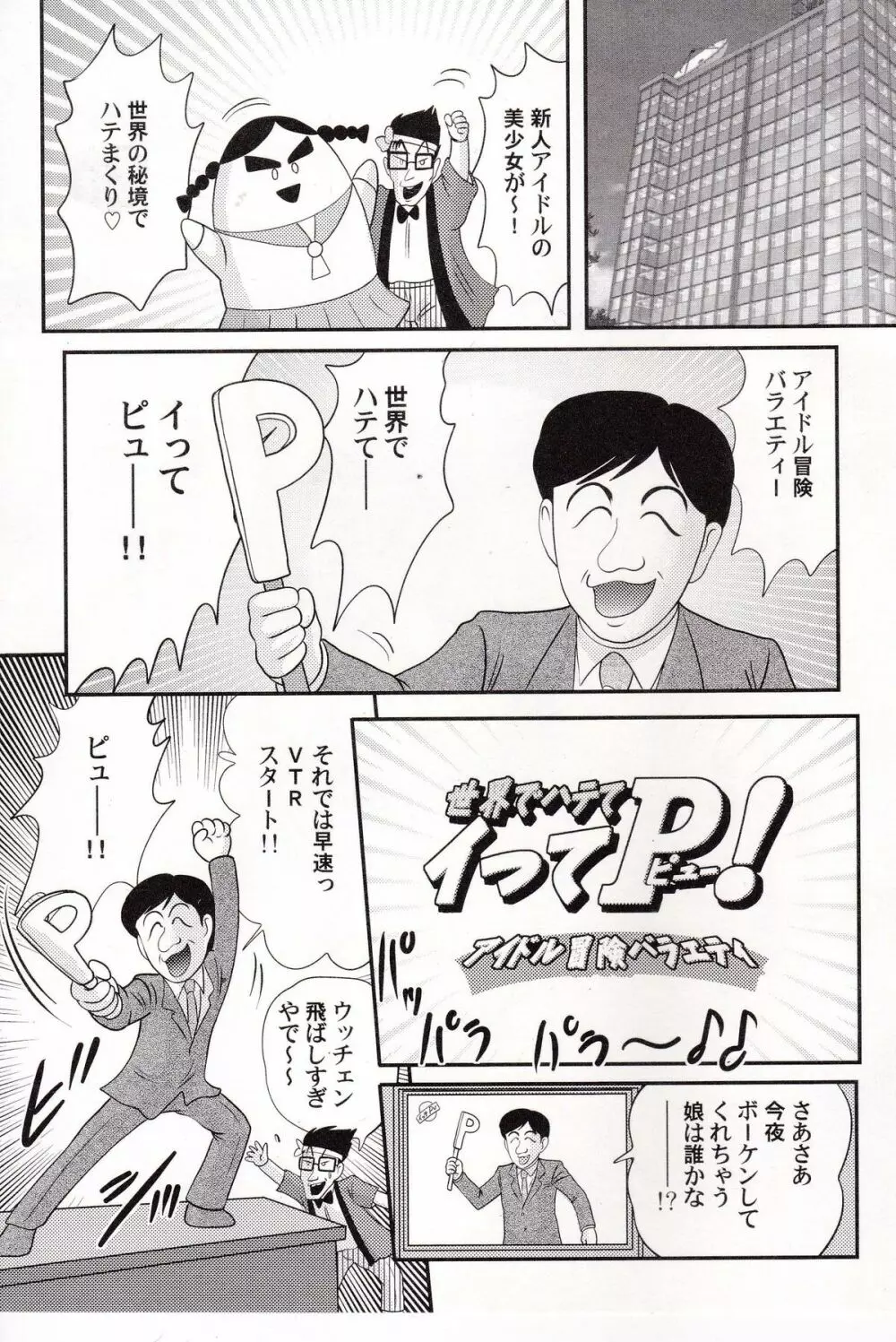 アイドルGO悶 Page.4
