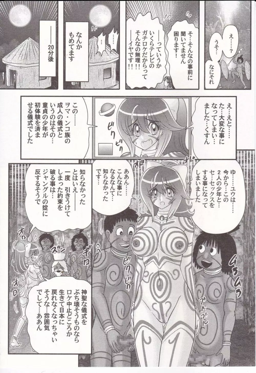 アイドルGO悶 Page.45
