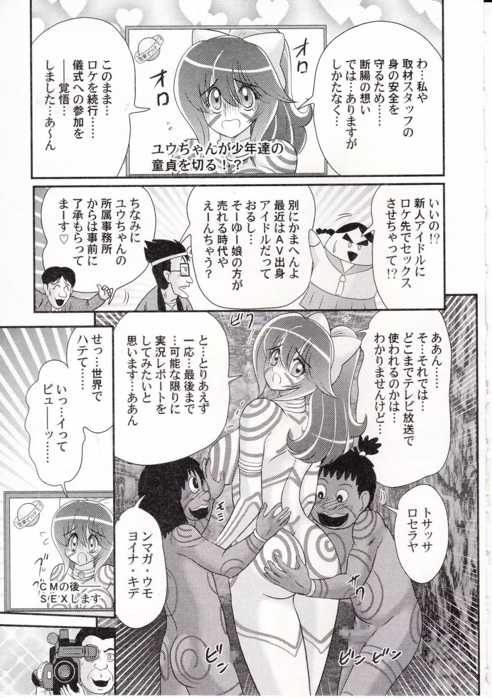アイドルGO悶 Page.46