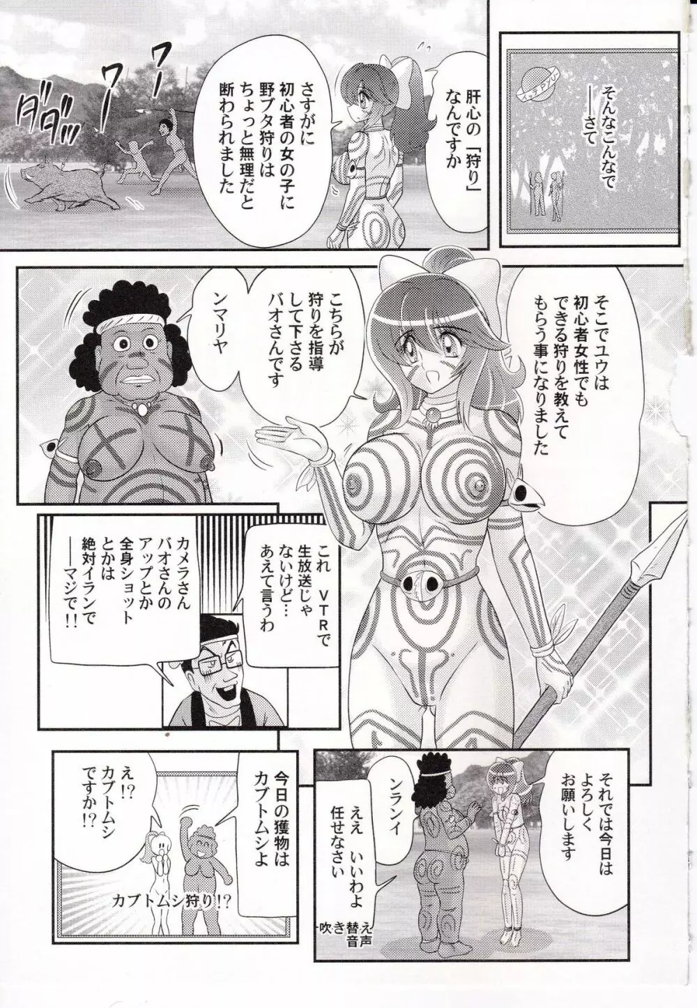 アイドルGO悶 Page.64