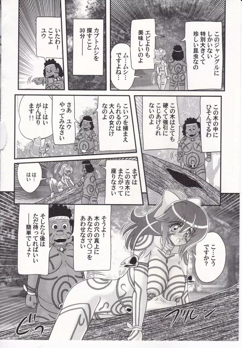 アイドルGO悶 Page.65