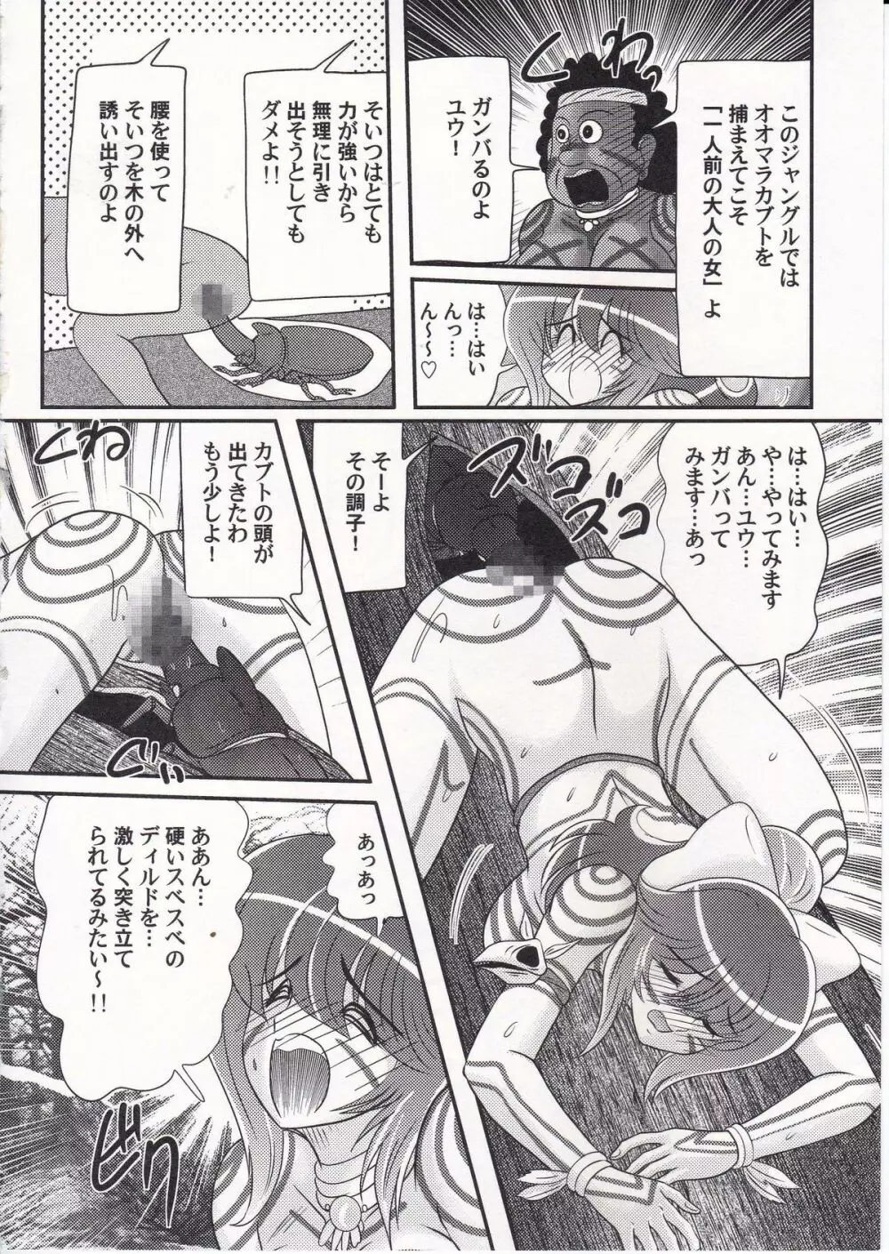 アイドルGO悶 Page.69