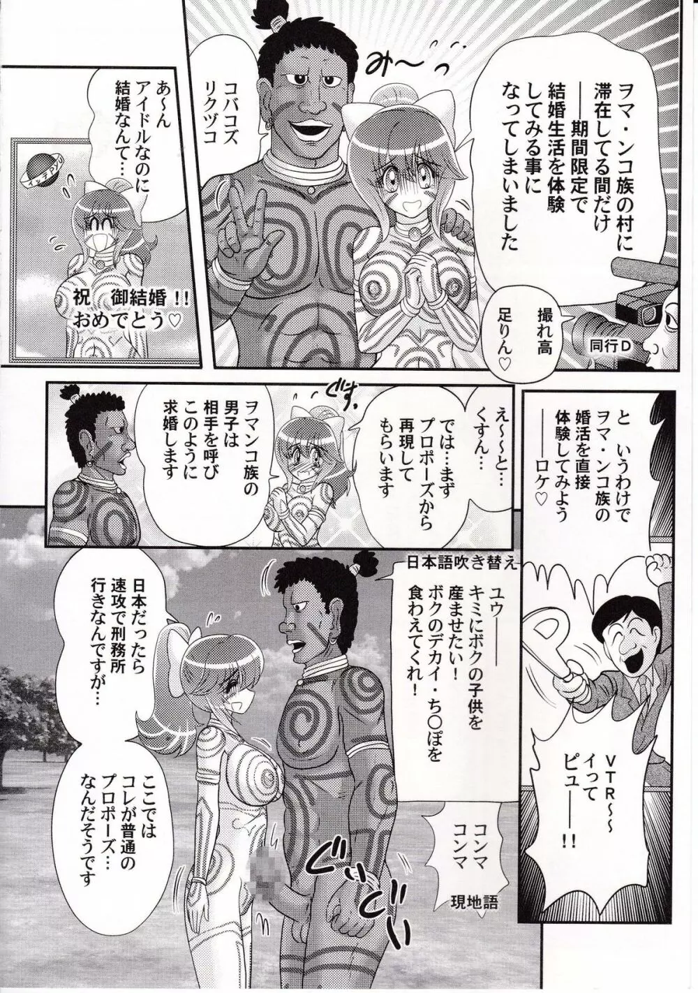 アイドルGO悶 Page.75