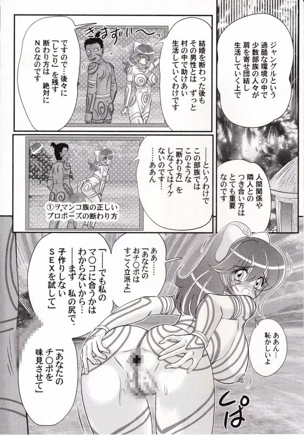 アイドルGO悶 Page.77