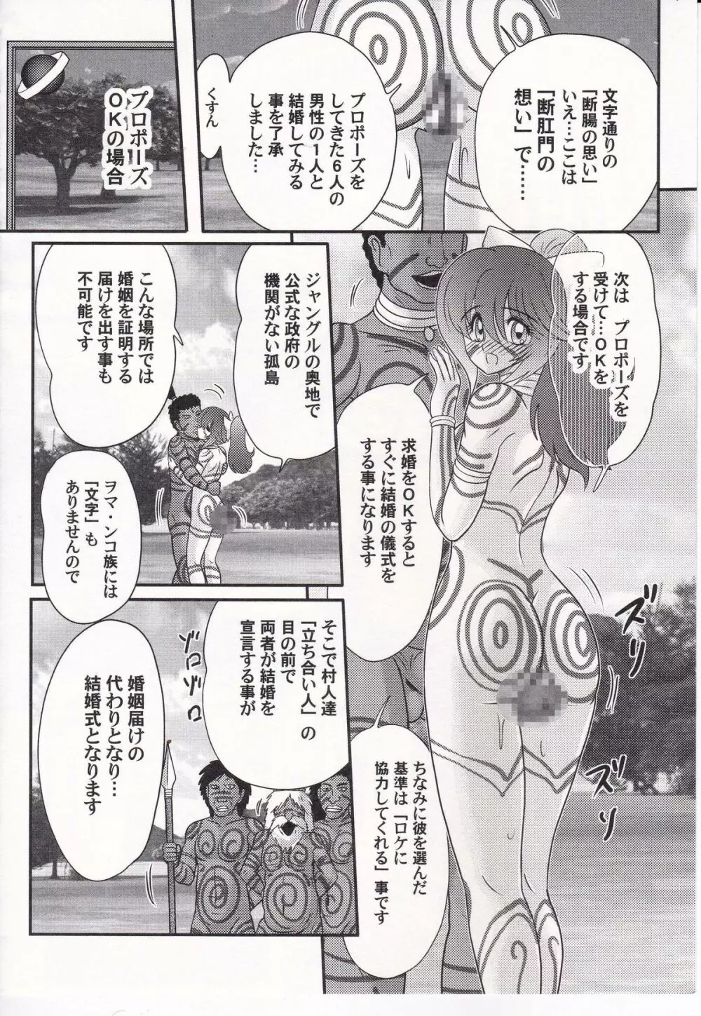 アイドルGO悶 Page.81