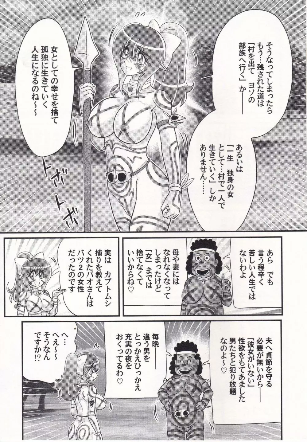 アイドルGO悶 Page.92