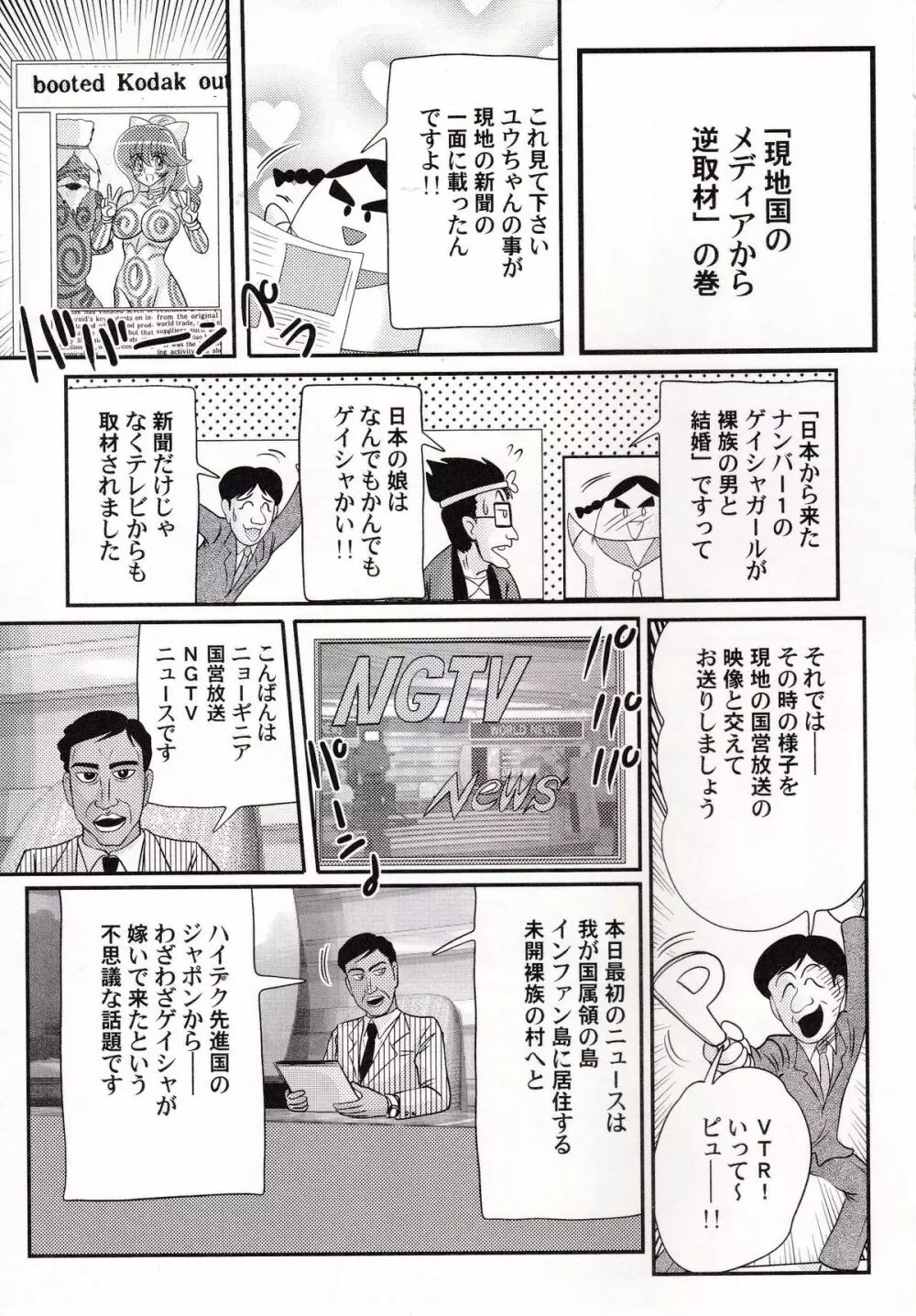 アイドルGO悶 Page.94