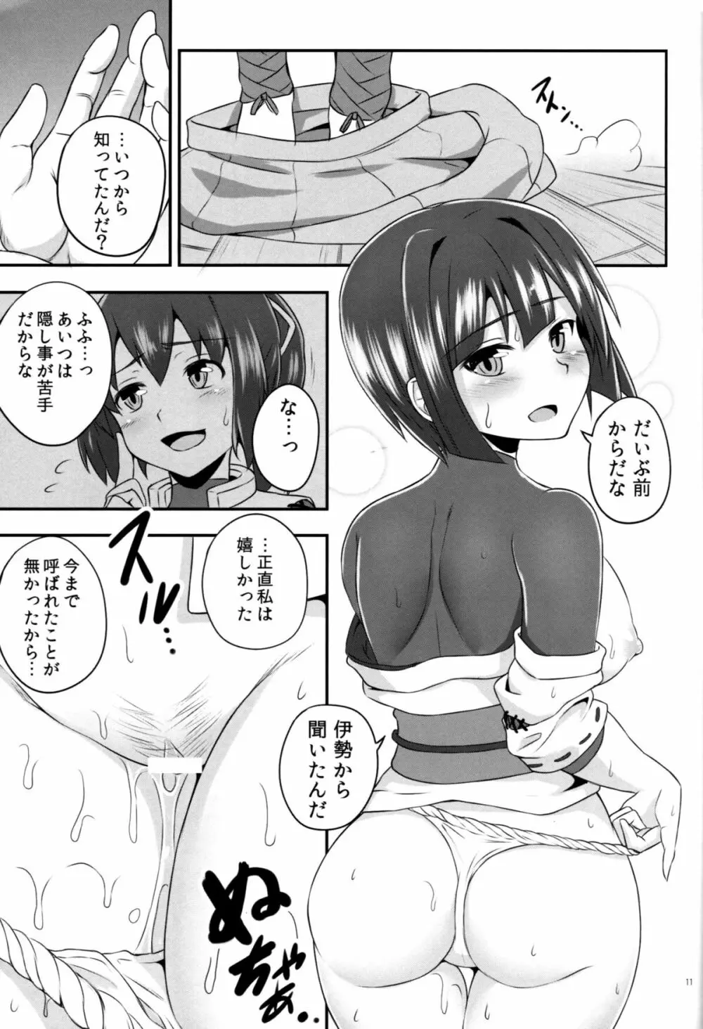 日向のきもち Page.11