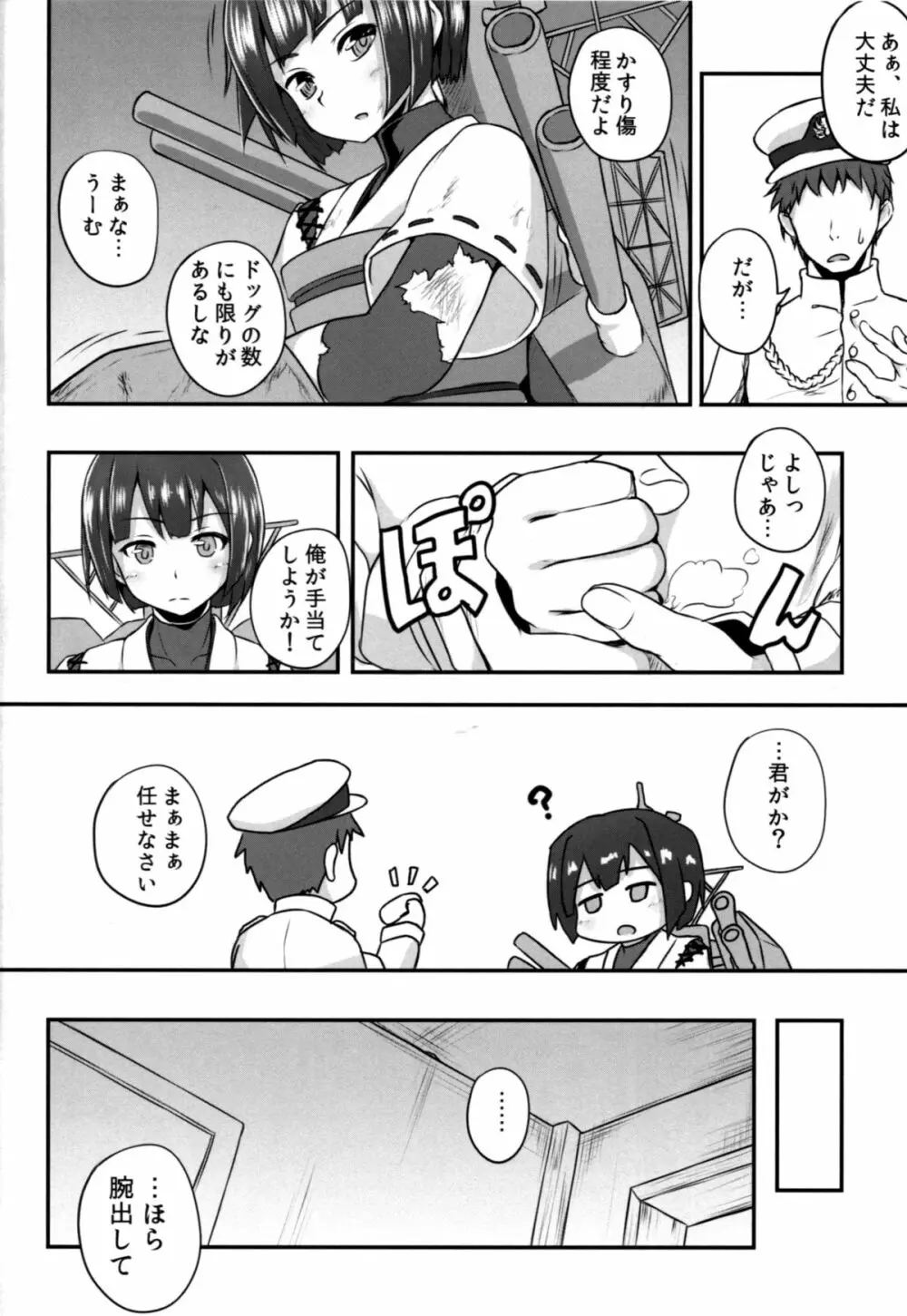 日向のきもち Page.4