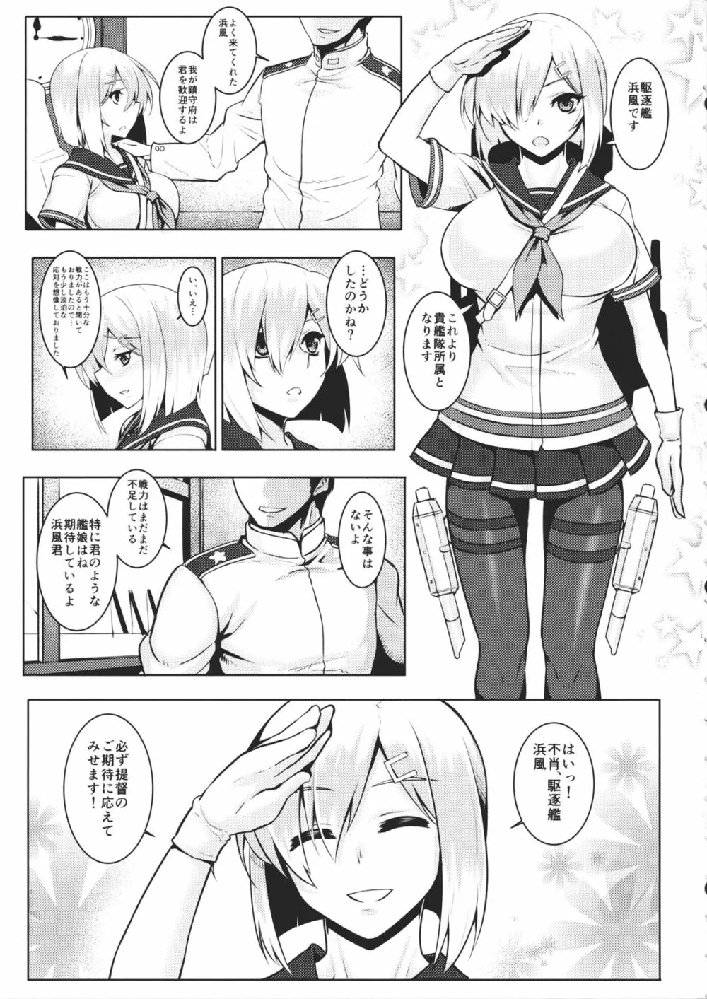 あ号特殊慰安任務 専従駆逐艦 浜風 Page.2