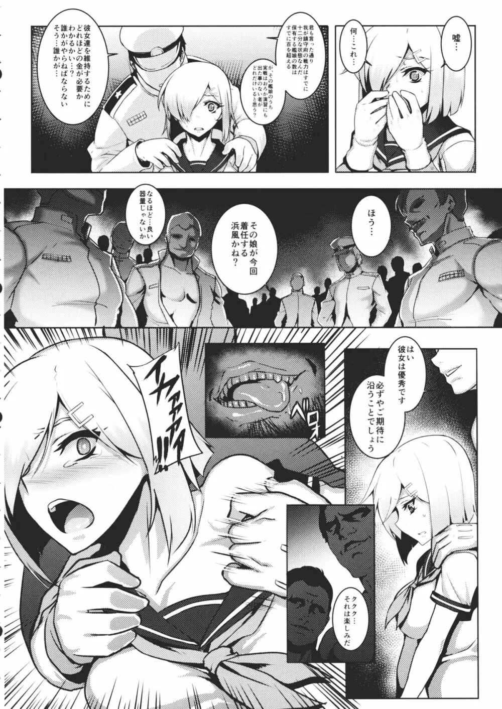 あ号特殊慰安任務 専従駆逐艦 浜風 Page.7