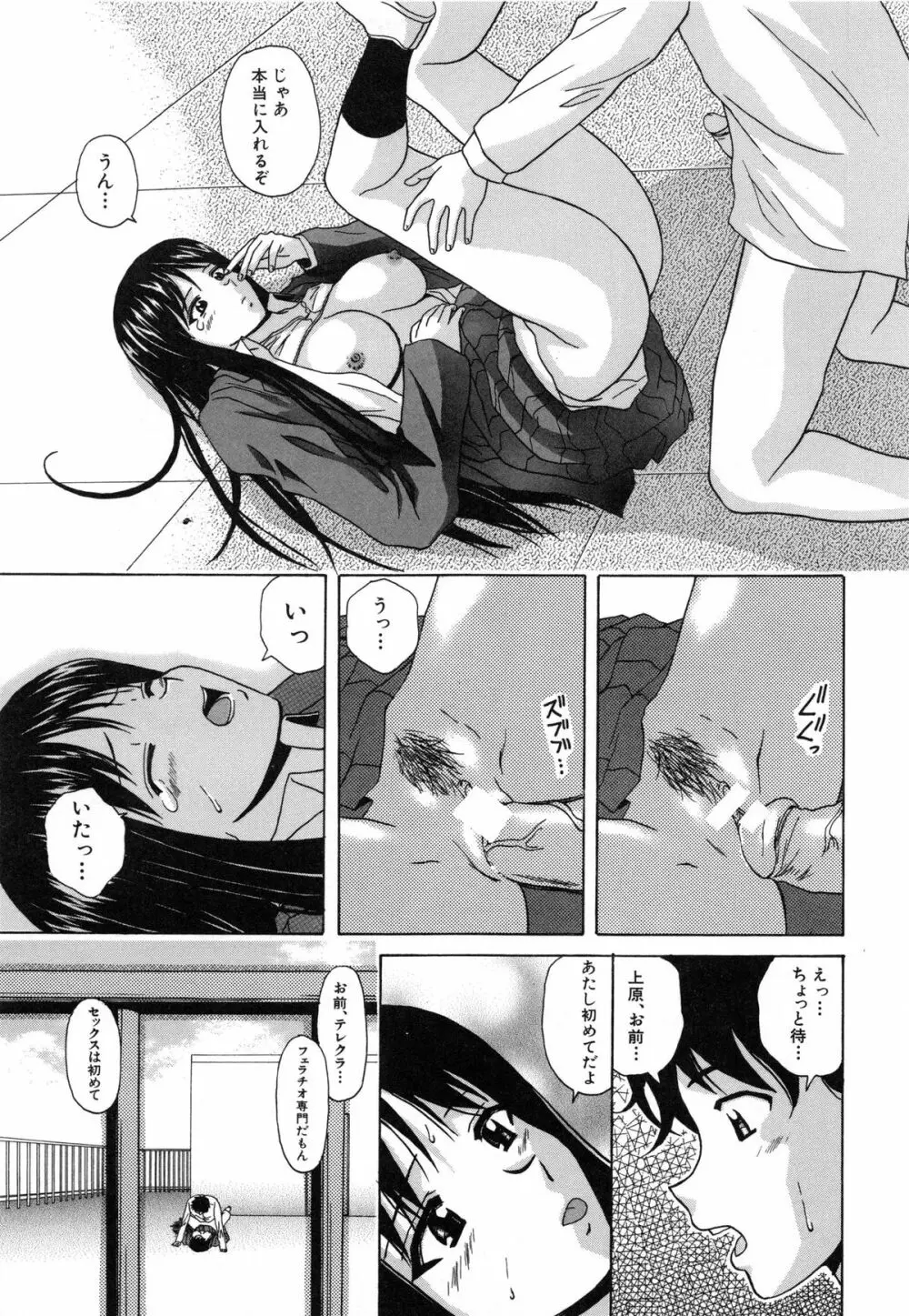 摩子 Page.103