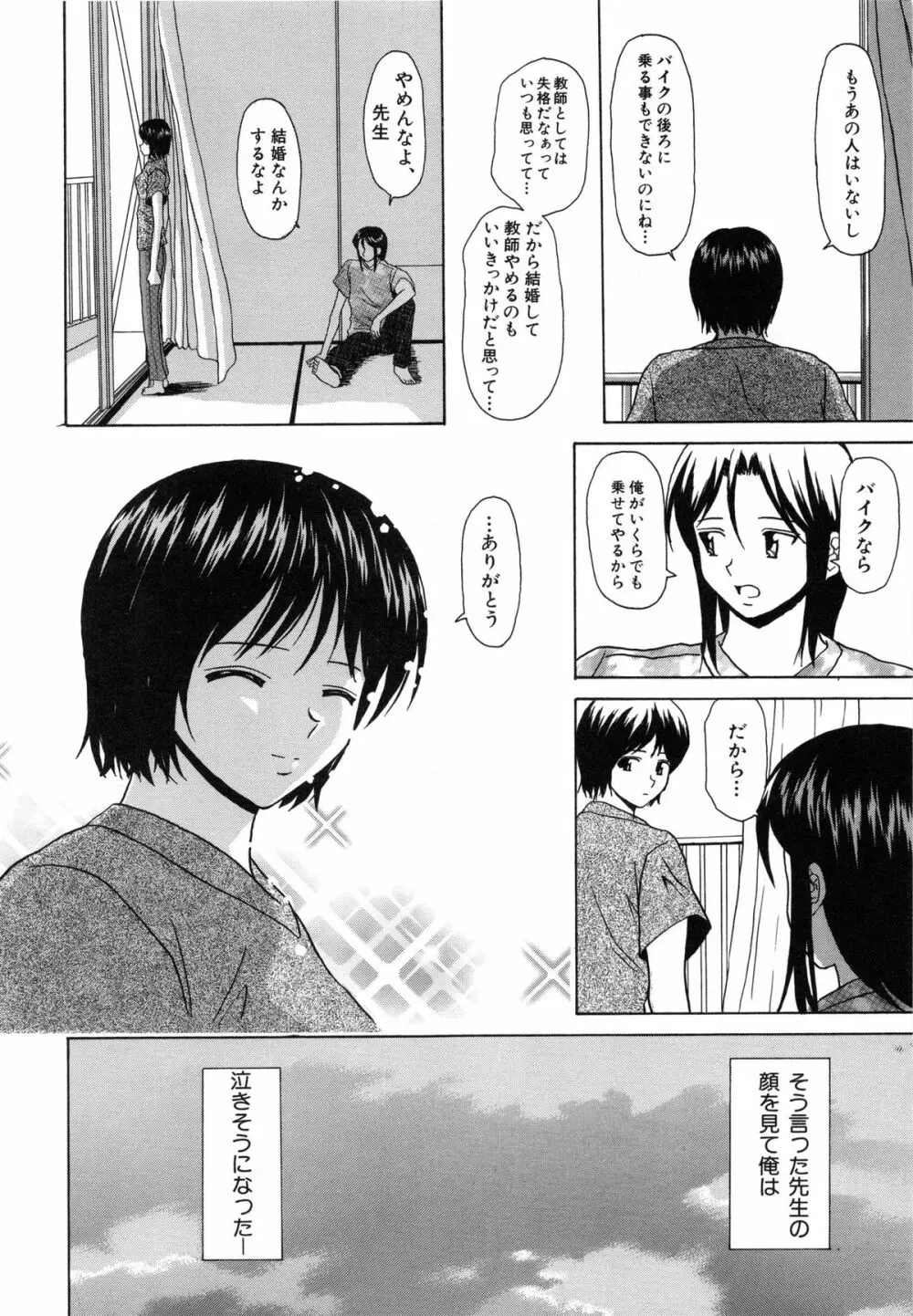 摩子 Page.74