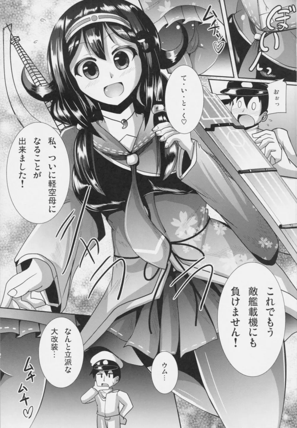 て・い・と・くの龍鳳ちゃん格納庫ちぇっくす Page.5