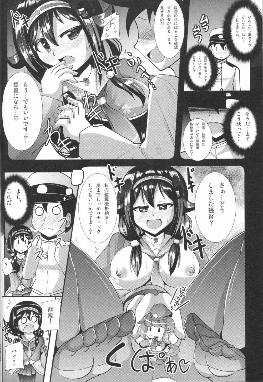 て・い・と・くの龍鳳ちゃん格納庫ちぇっくす Page.6