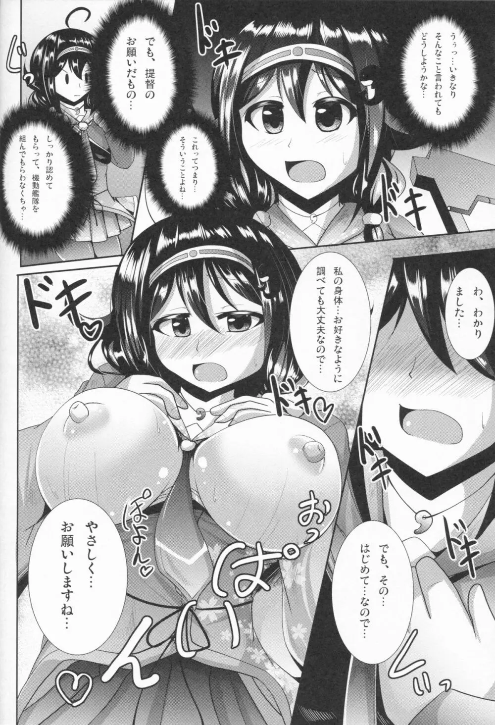 て・い・と・くの龍鳳ちゃん格納庫ちぇっくす Page.8