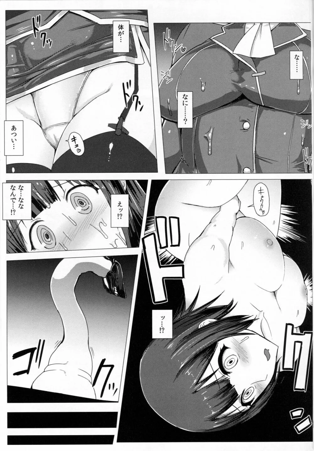 艦呑ミ Page.11