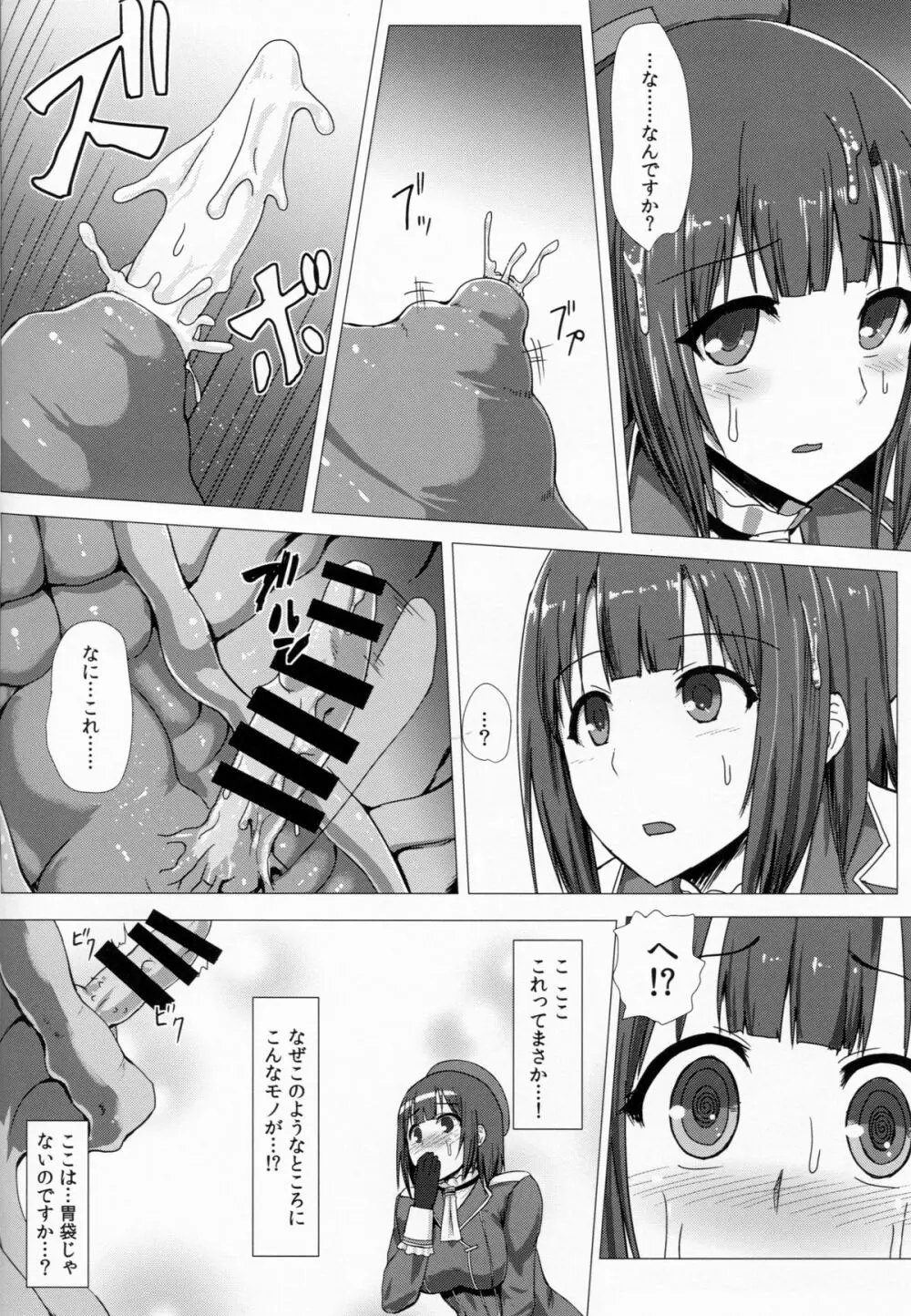 艦呑ミ Page.14