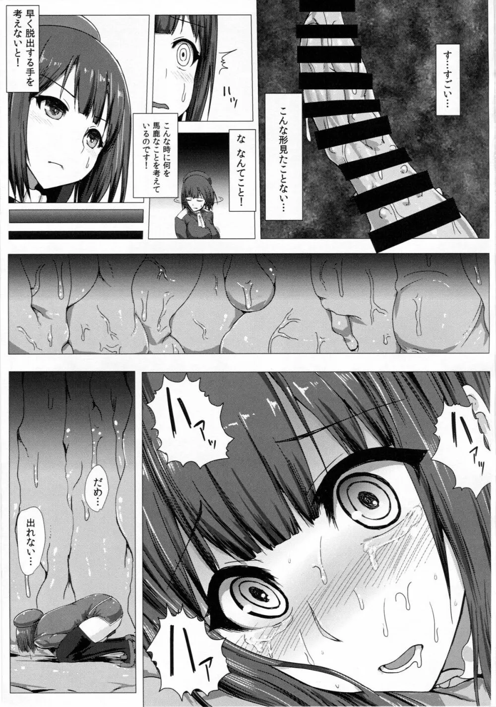 艦呑ミ Page.15