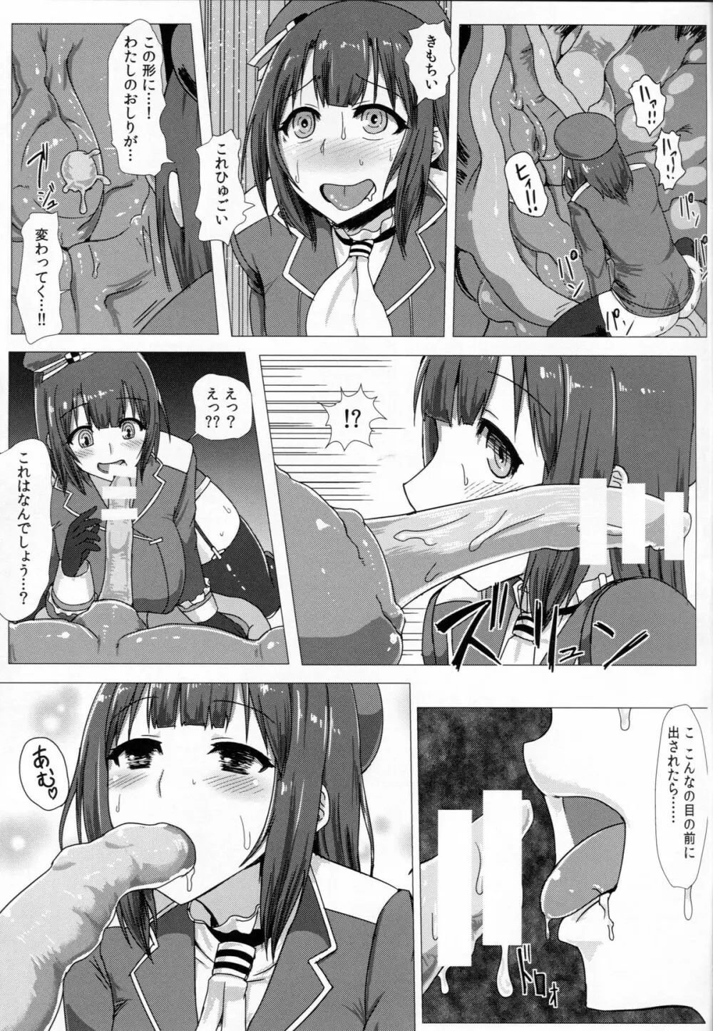 艦呑ミ Page.23