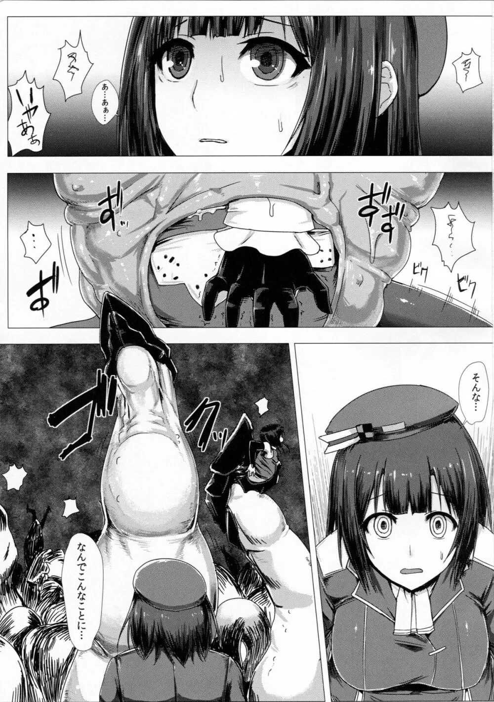 艦呑ミ Page.3