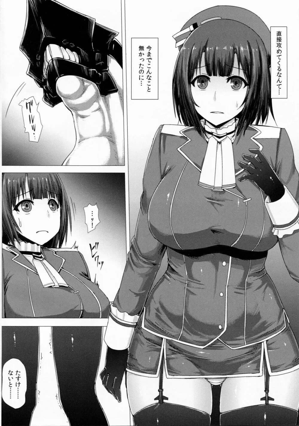 艦呑ミ Page.4