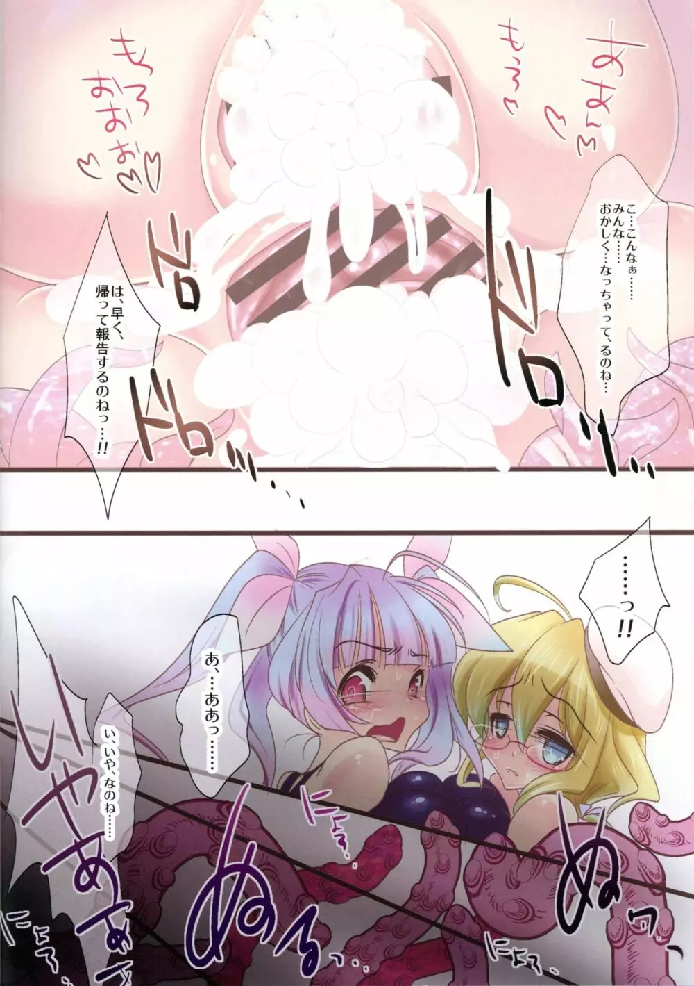 姦これ~艦娘、触手苗床編~ Page.16