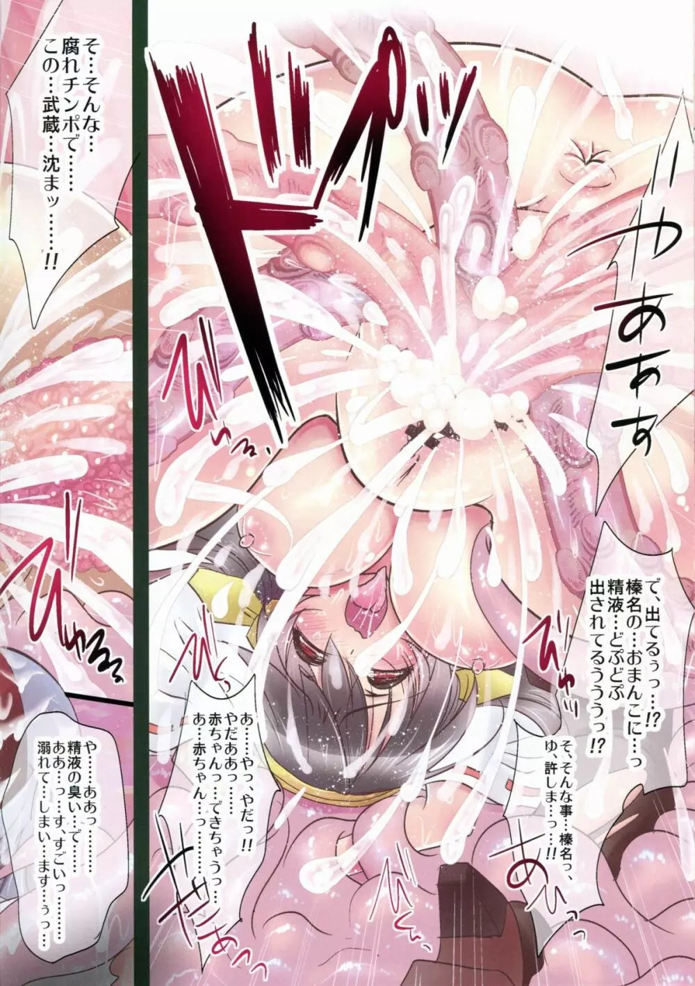 姦これ~艦娘、触手苗床編~ Page.8