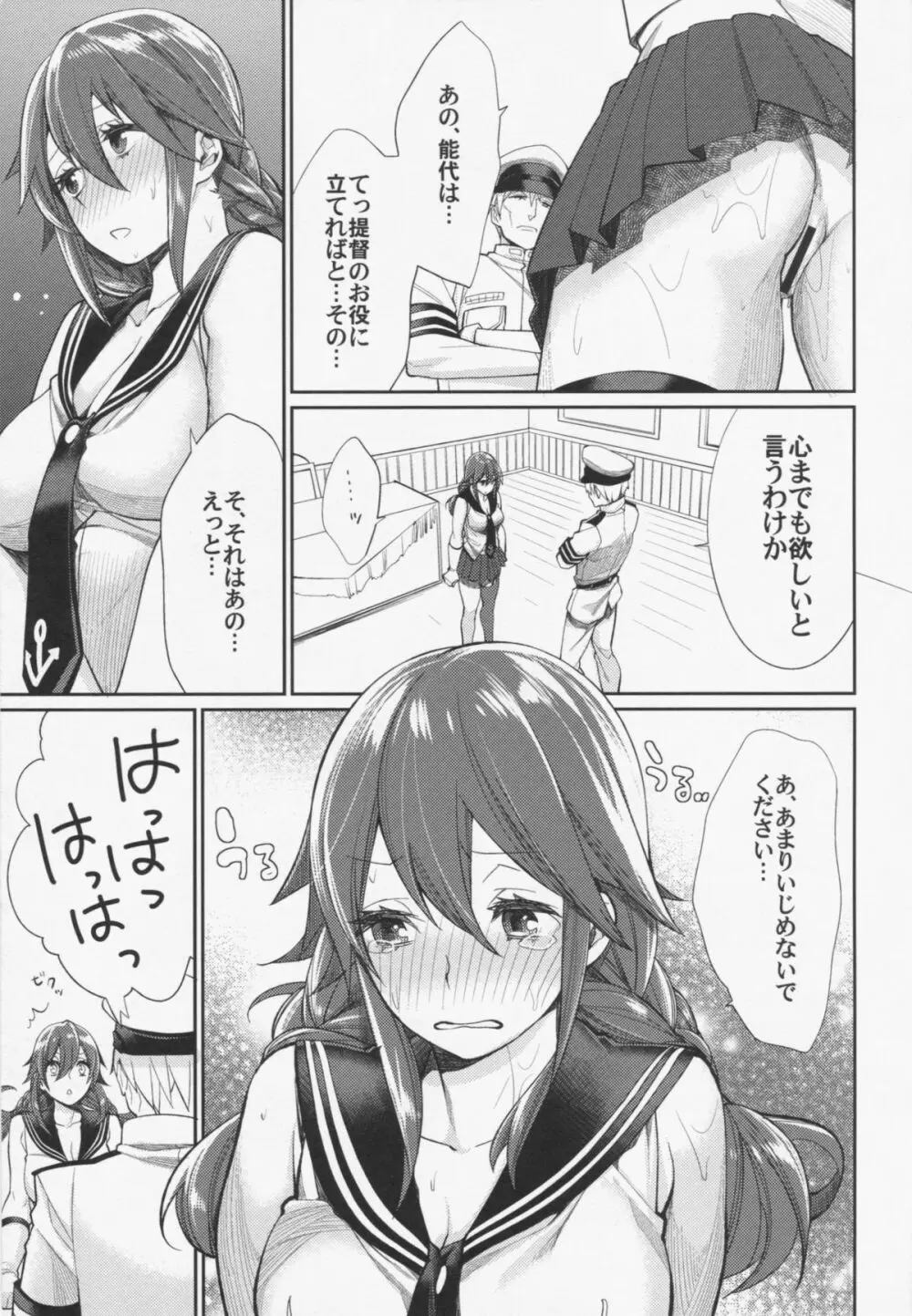 お好きなだけシュラスコ Page.9