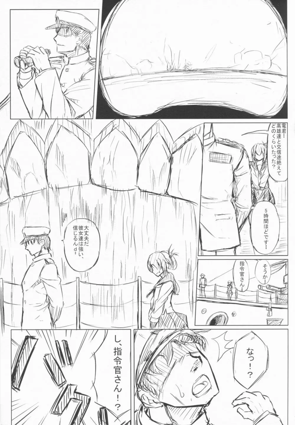 提督と高雄が鹵獲されました Page.13